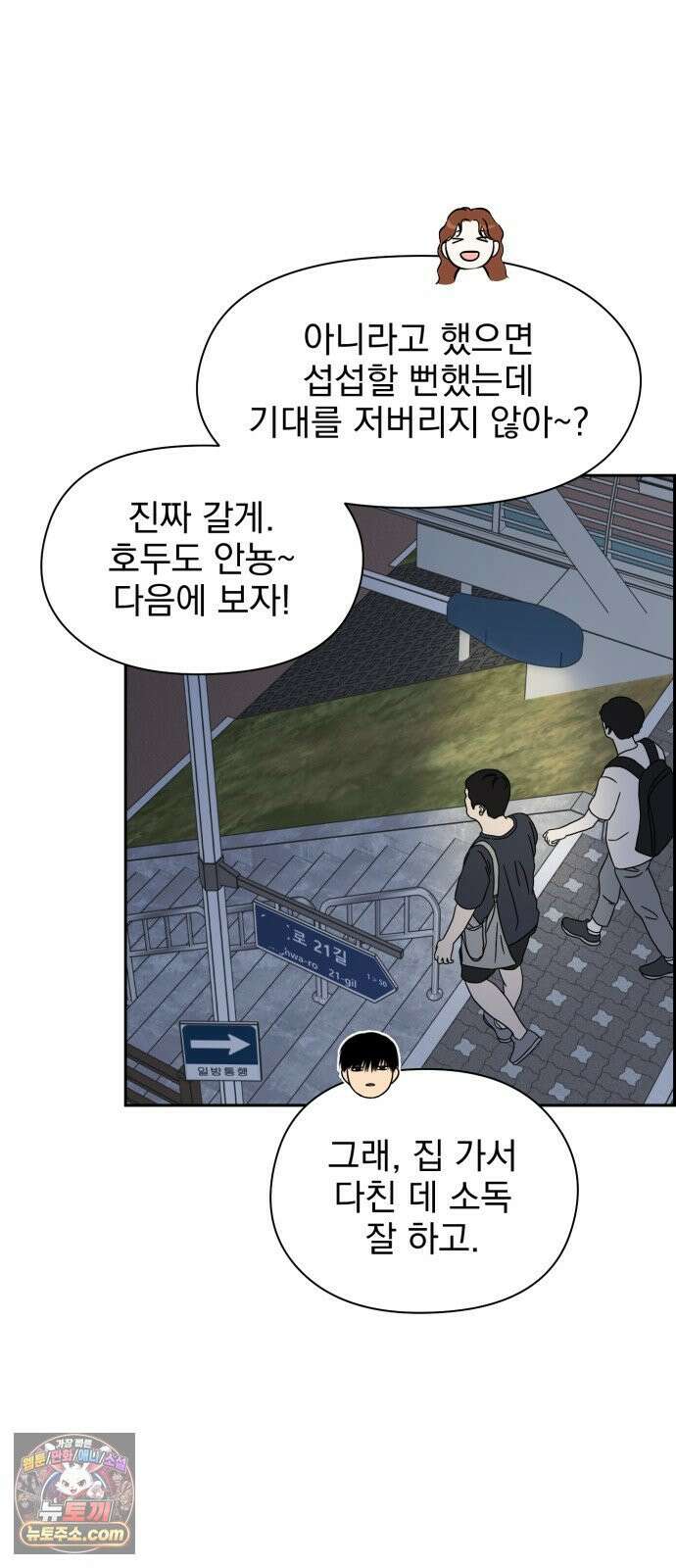 좋아하면 닮는댔어 37화 쉬운 남자 54