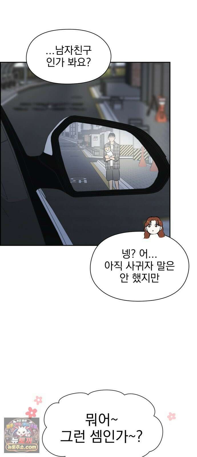 좋아하면 닮는댔어 37화 쉬운 남자 55