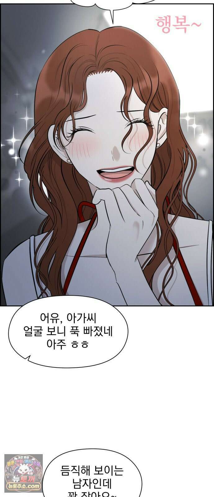 좋아하면 닮는댔어 37화 쉬운 남자 56