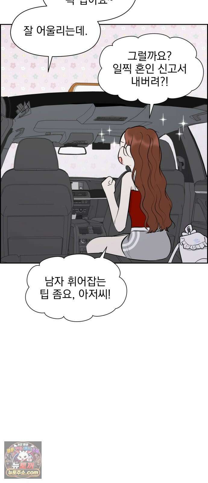 좋아하면 닮는댔어 37화 쉬운 남자 57