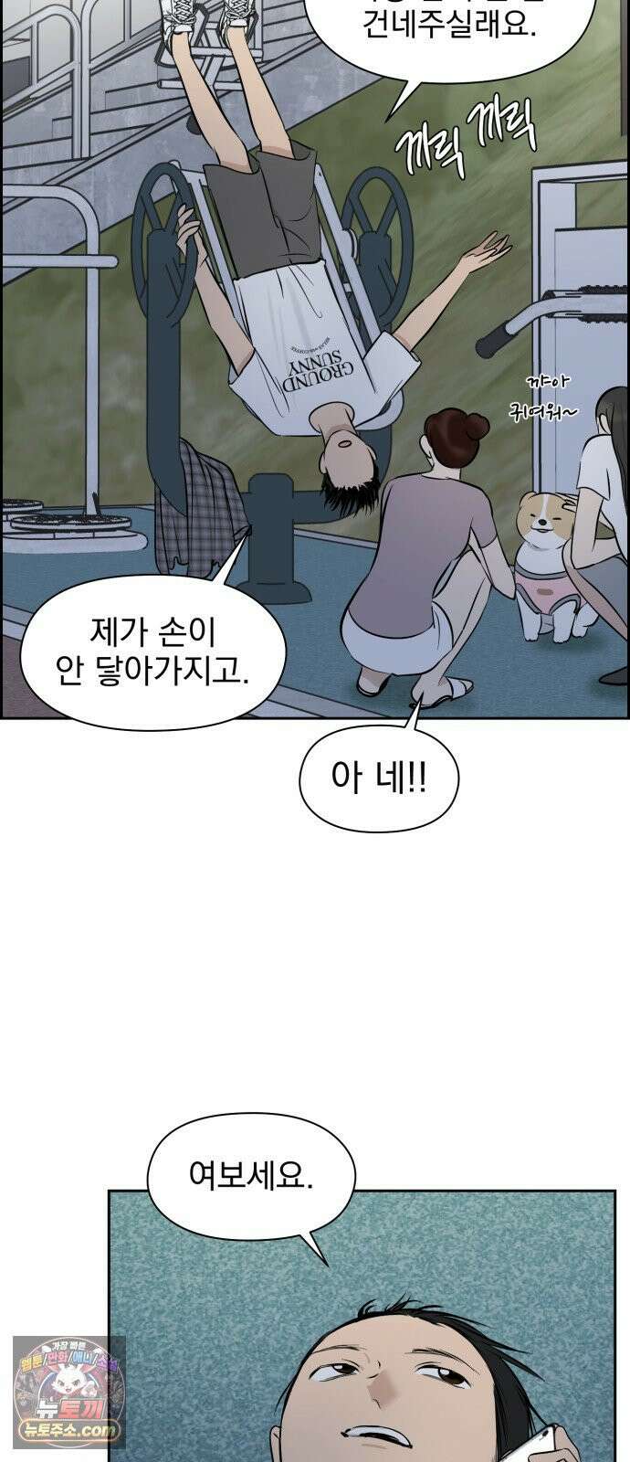 좋아하면 닮는댔어 37화 쉬운 남자 59