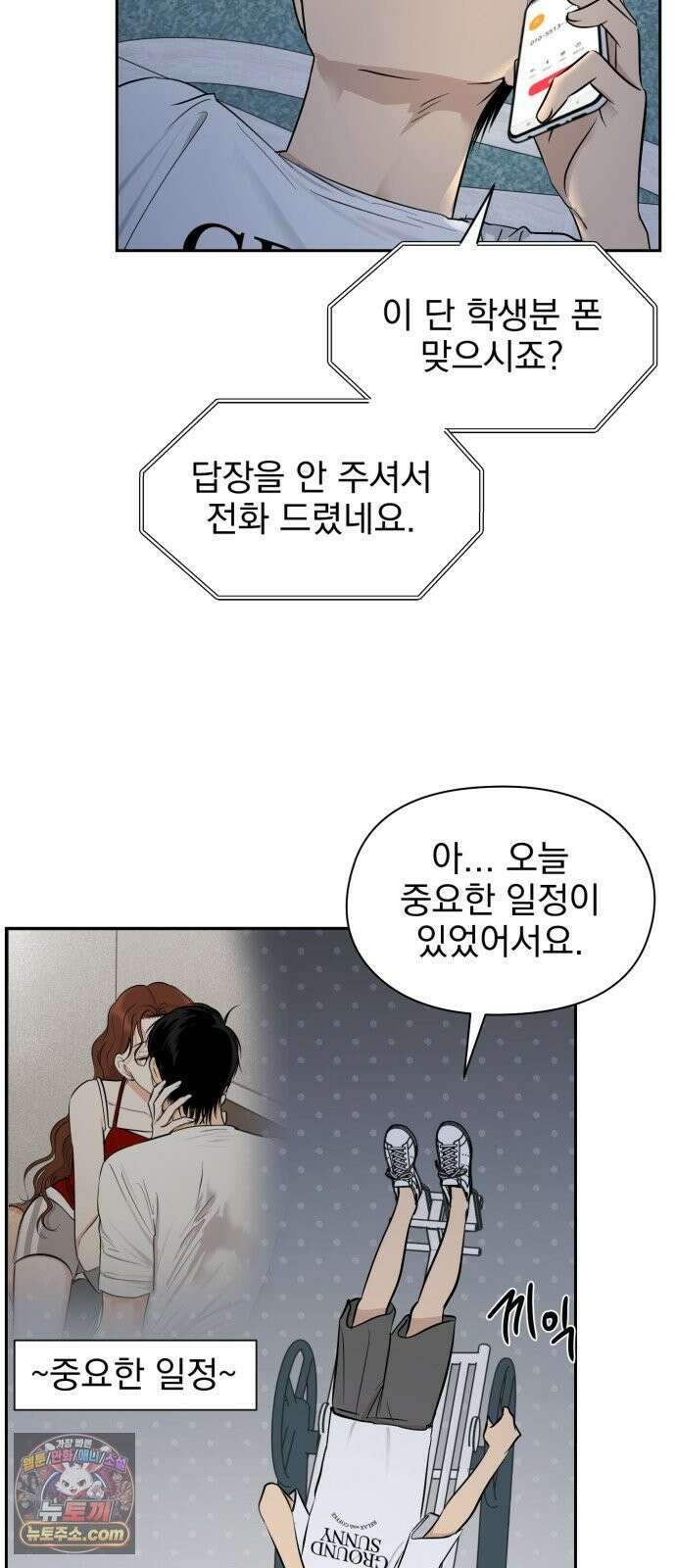 좋아하면 닮는댔어 37화 쉬운 남자 60