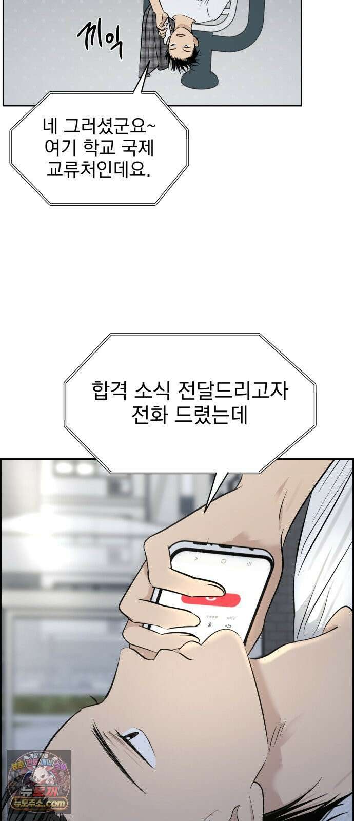 좋아하면 닮는댔어 37화 쉬운 남자 61