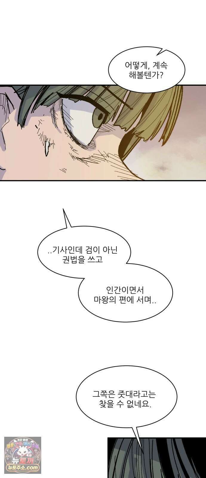 용사 카리엘 40． 성검회수(5) 4