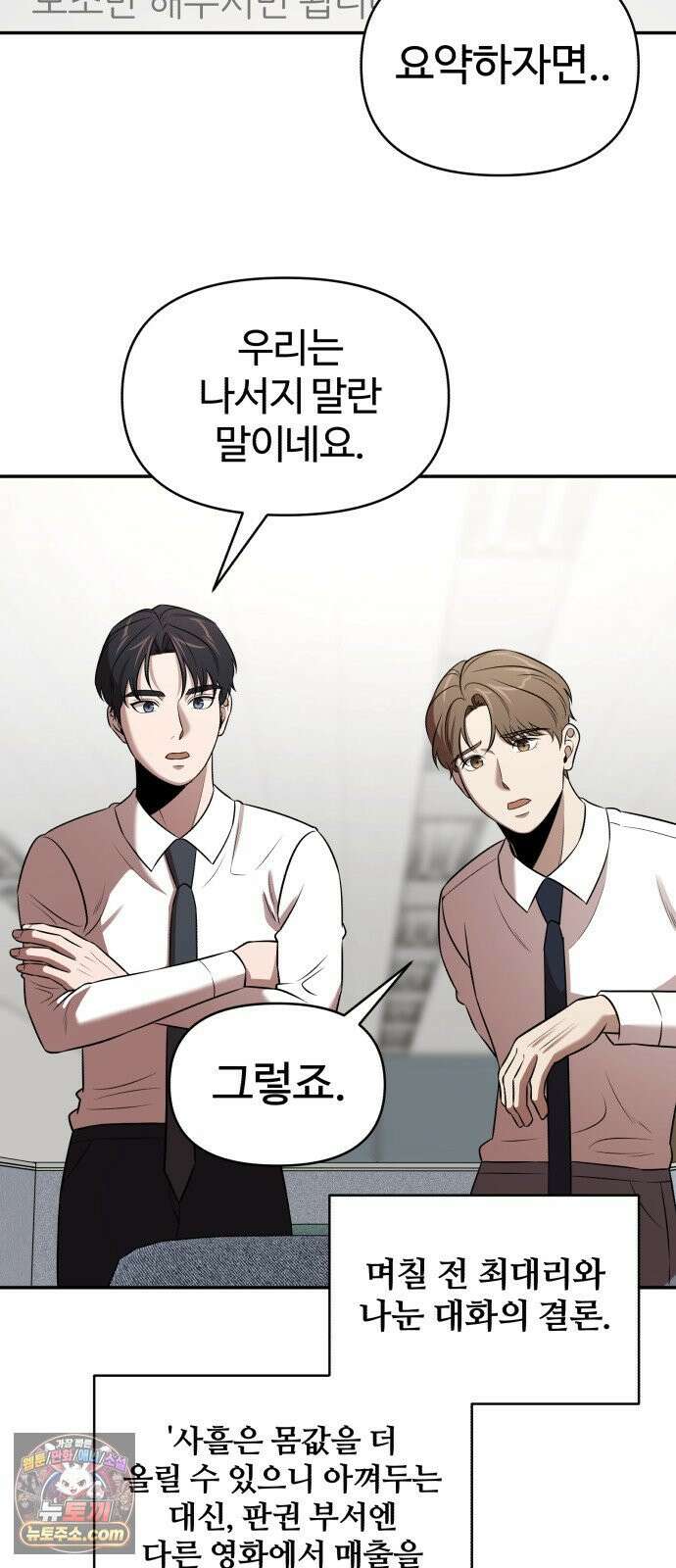 천재 회사원이 선넘으면 생기는일 45화 2