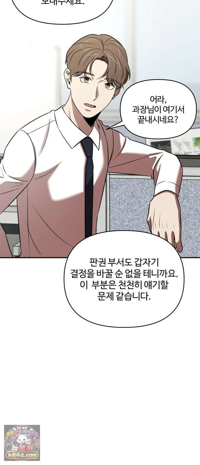천재 회사원이 선넘으면 생기는일 45화 4