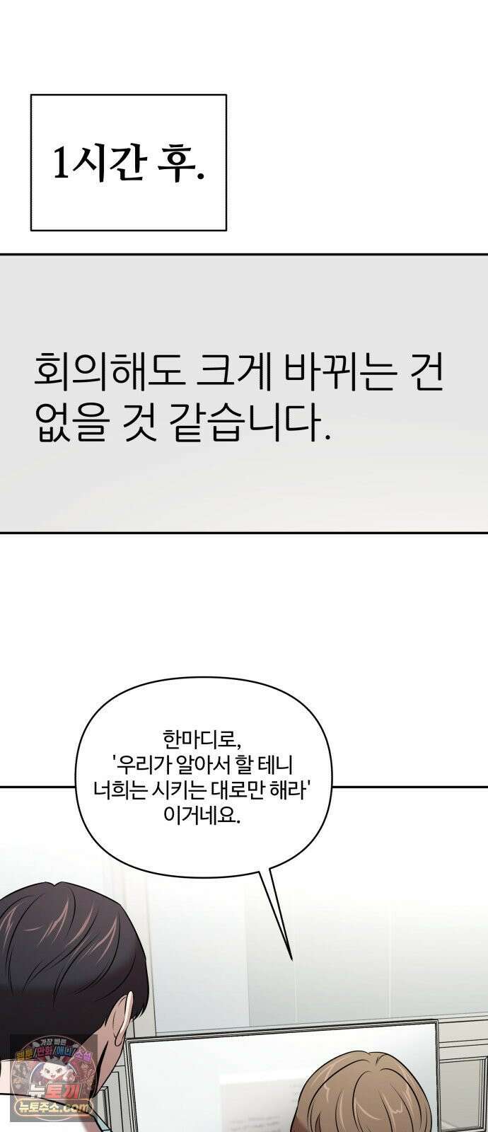 천재 회사원이 선넘으면 생기는일 45화 5