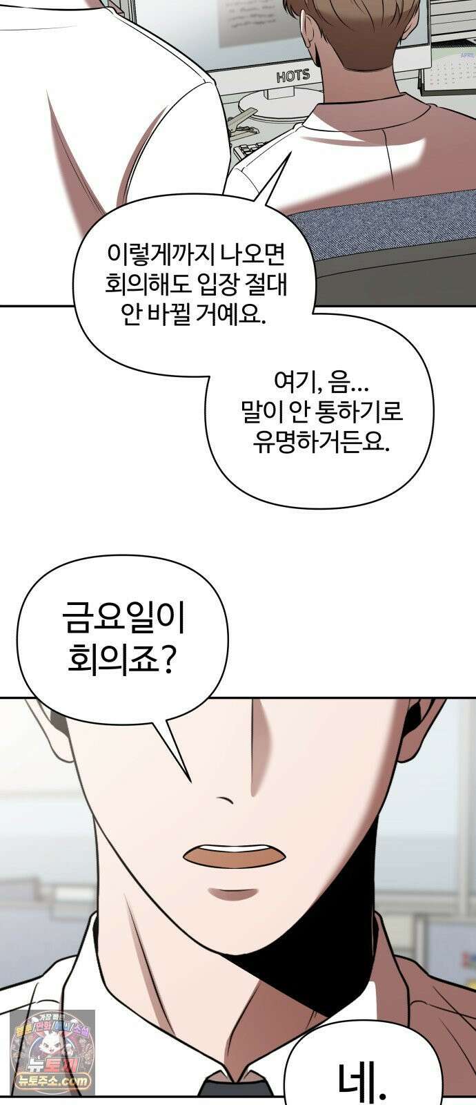 천재 회사원이 선넘으면 생기는일 45화 6