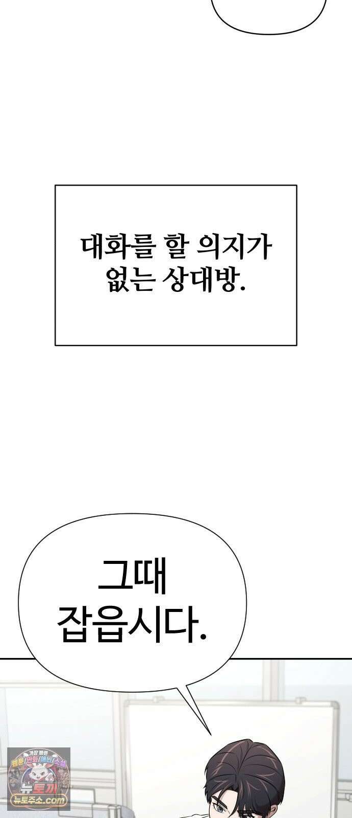 천재 회사원이 선넘으면 생기는일 45화 7