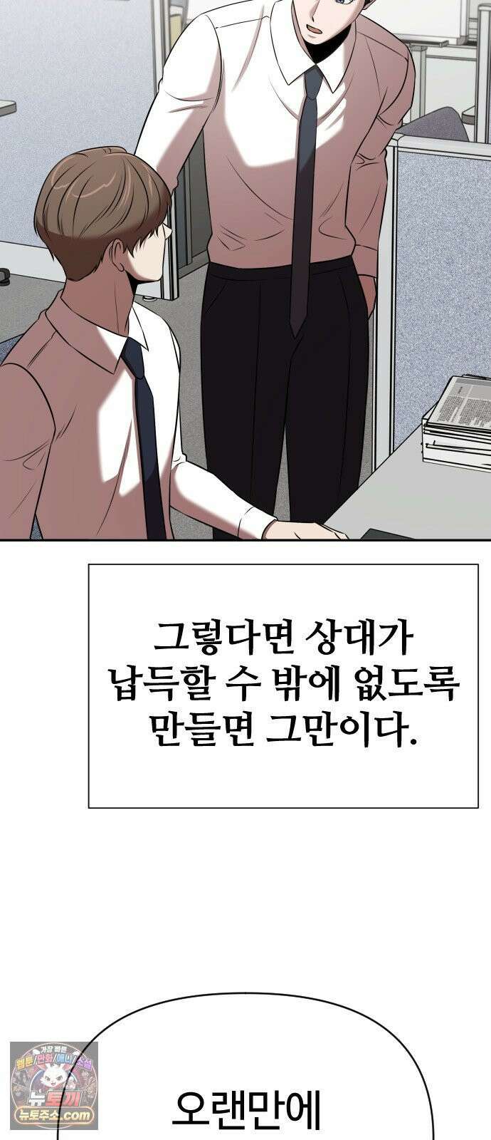 천재 회사원이 선넘으면 생기는일 45화 8