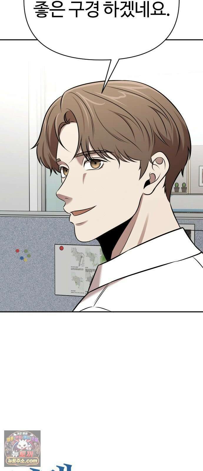 천재 회사원이 선넘으면 생기는일 45화 9