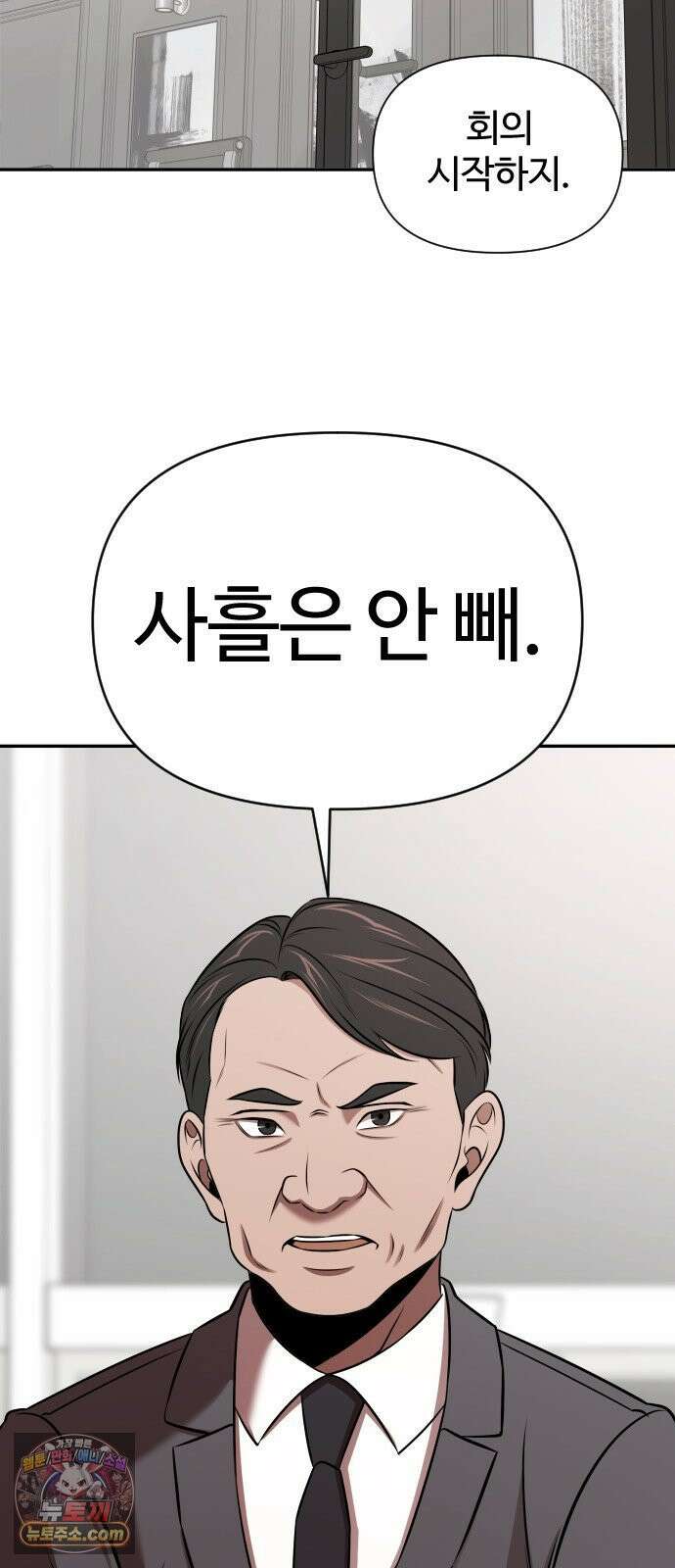 천재 회사원이 선넘으면 생기는일 45화 11