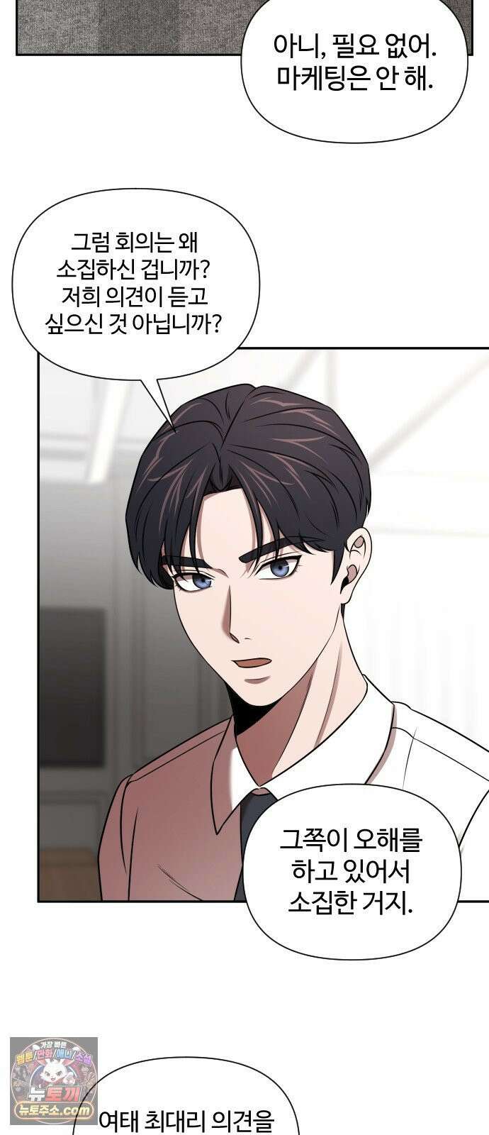 천재 회사원이 선넘으면 생기는일 45화 13