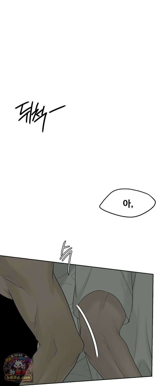 다정한 침입자 45화 쫓아내지만 마 2