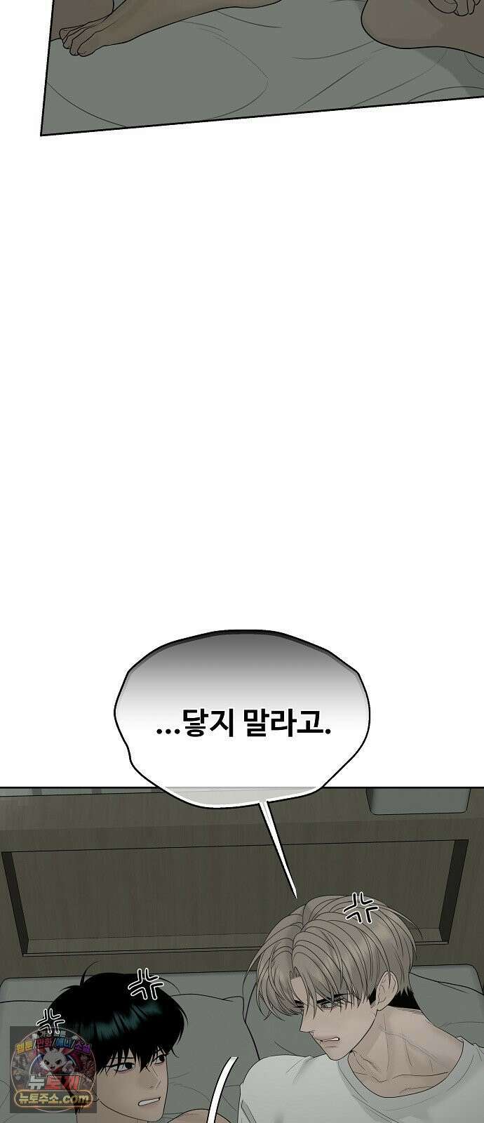 다정한 침입자 45화 쫓아내지만 마 4