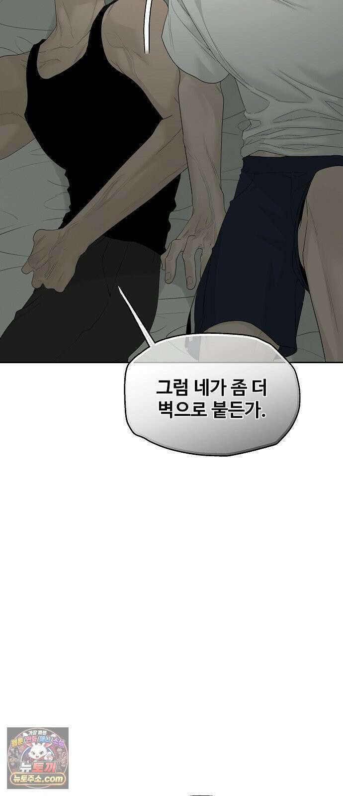 다정한 침입자 45화 쫓아내지만 마 5