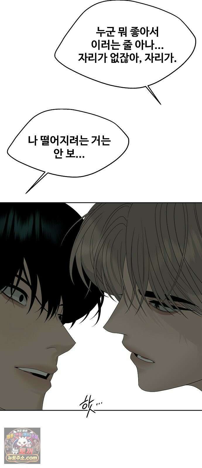 다정한 침입자 45화 쫓아내지만 마 6