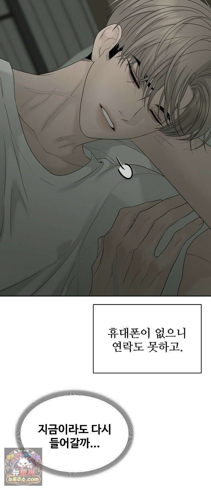 다정한 침입자 45화 쫓아내지만 마 9