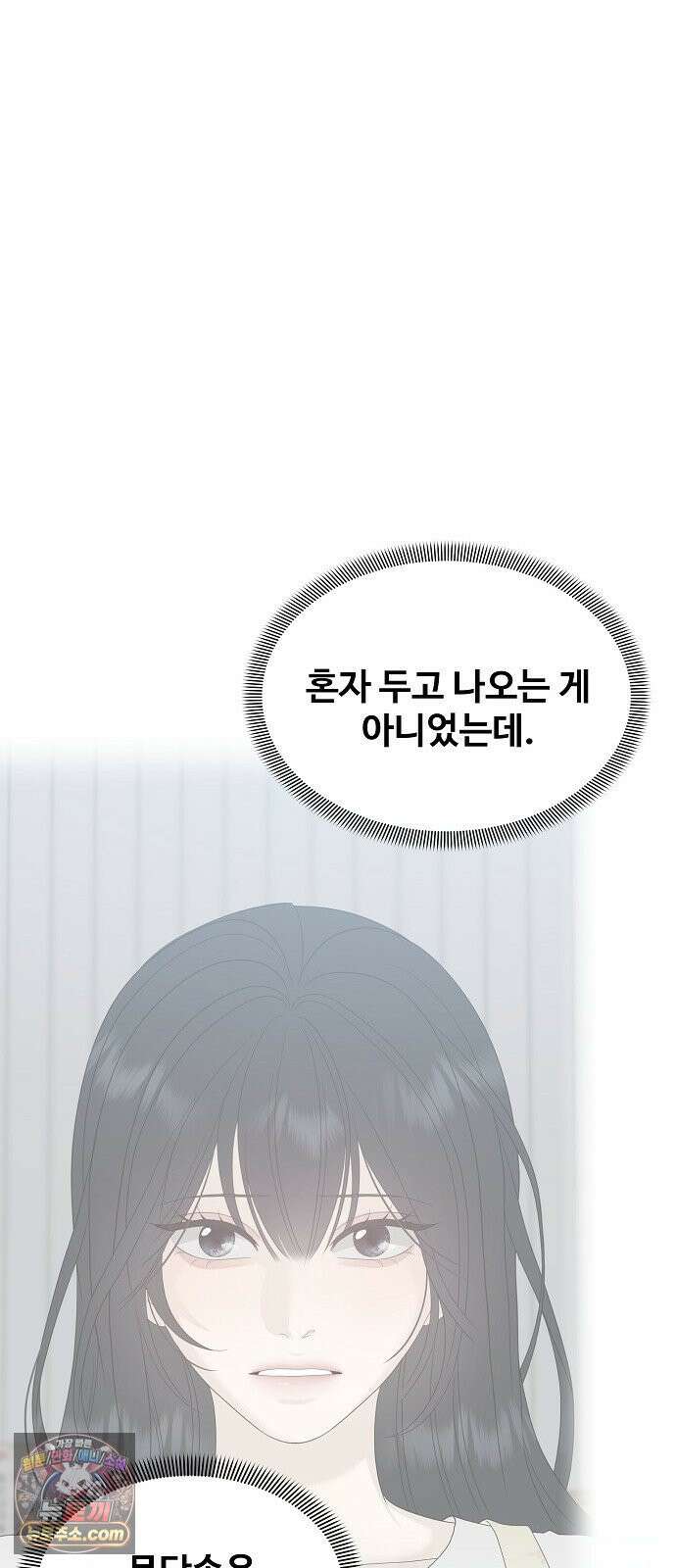 다정한 침입자 45화 쫓아내지만 마 10