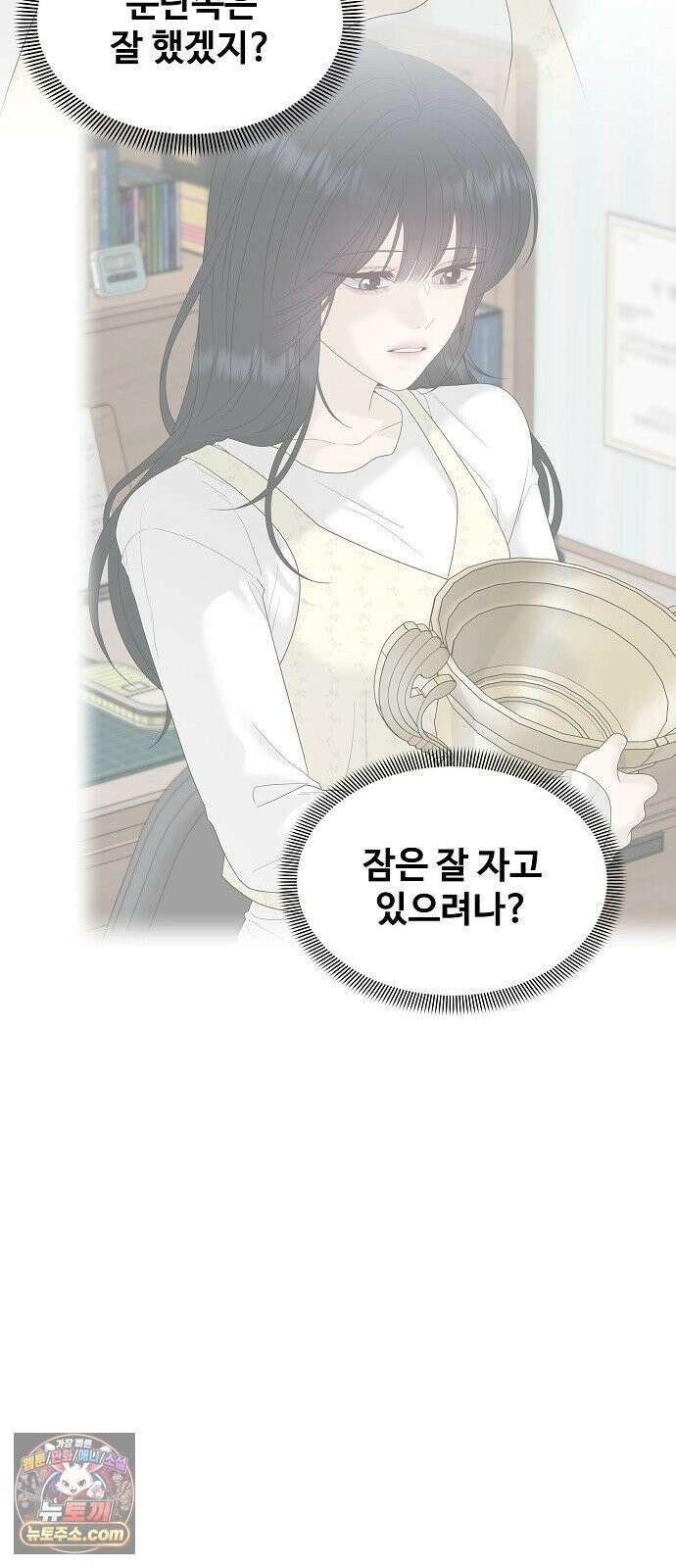 다정한 침입자 45화 쫓아내지만 마 11