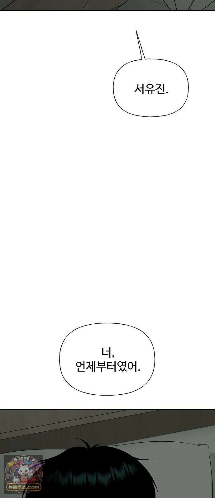 다정한 침입자 45화 쫓아내지만 마 13