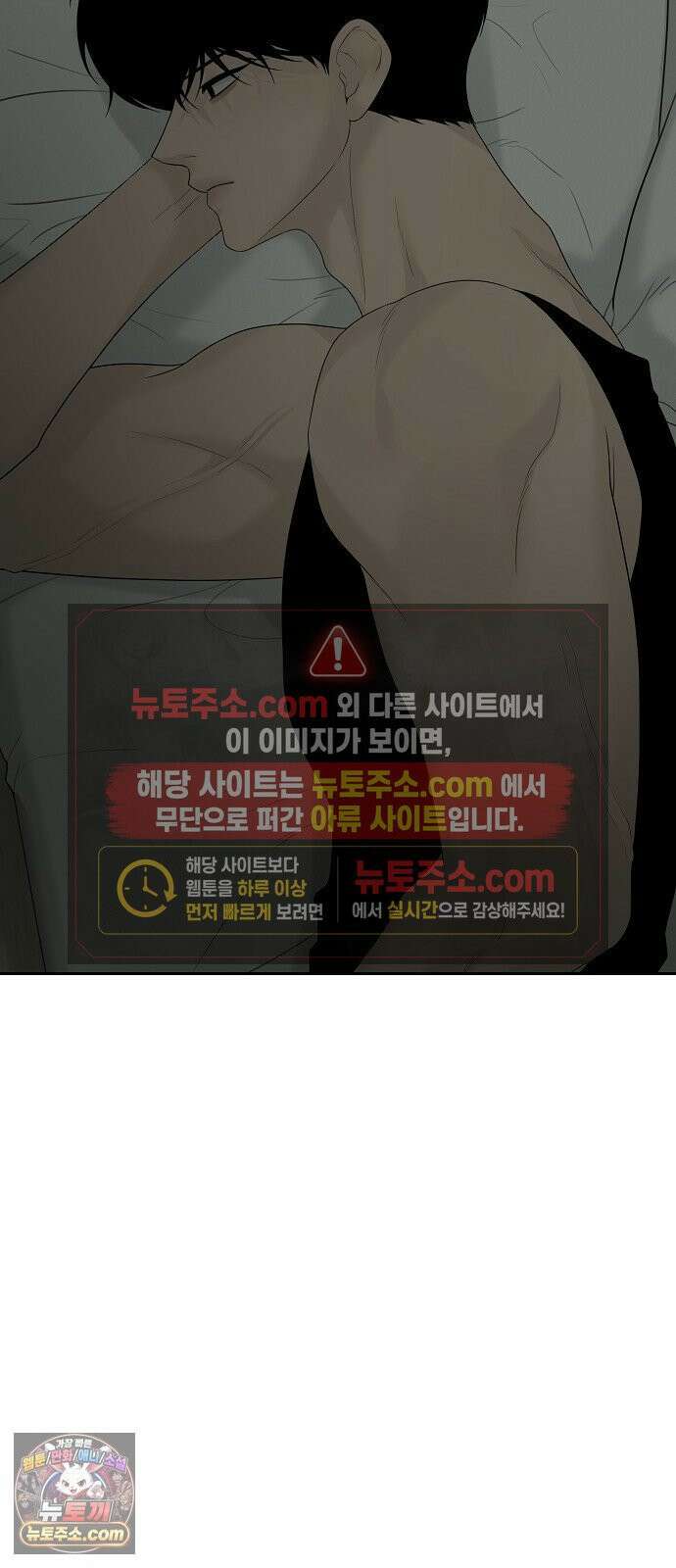 다정한 침입자 45화 쫓아내지만 마 14