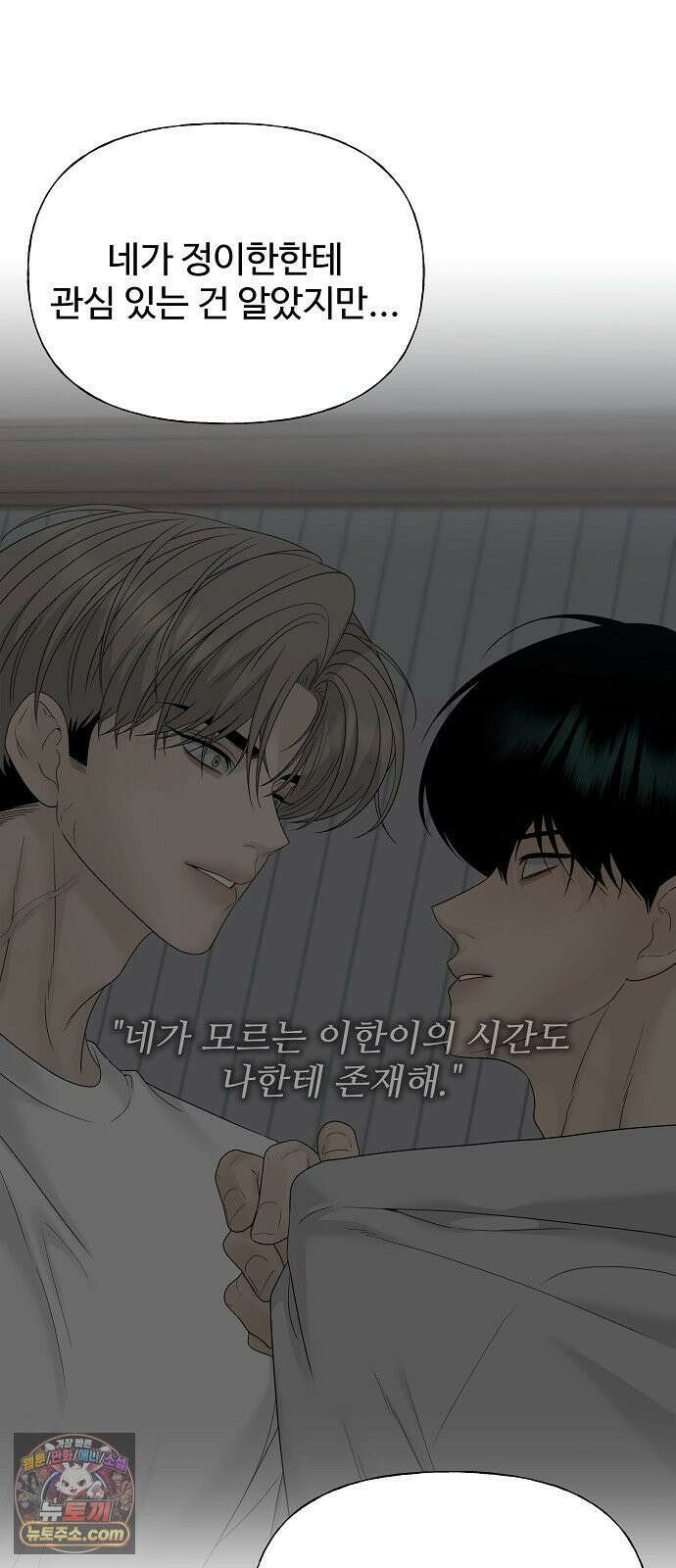 다정한 침입자 45화 쫓아내지만 마 15