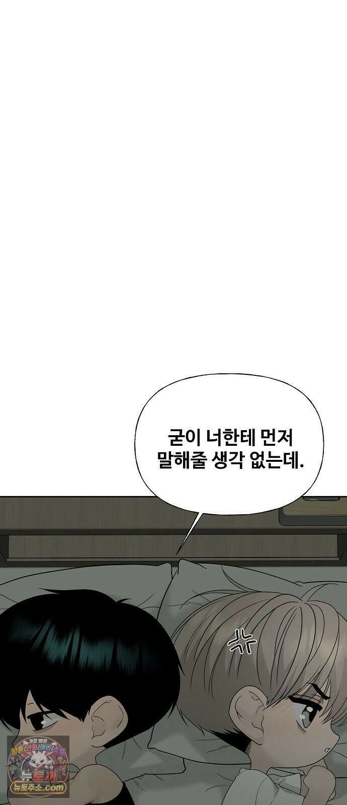 다정한 침입자 45화 쫓아내지만 마 17