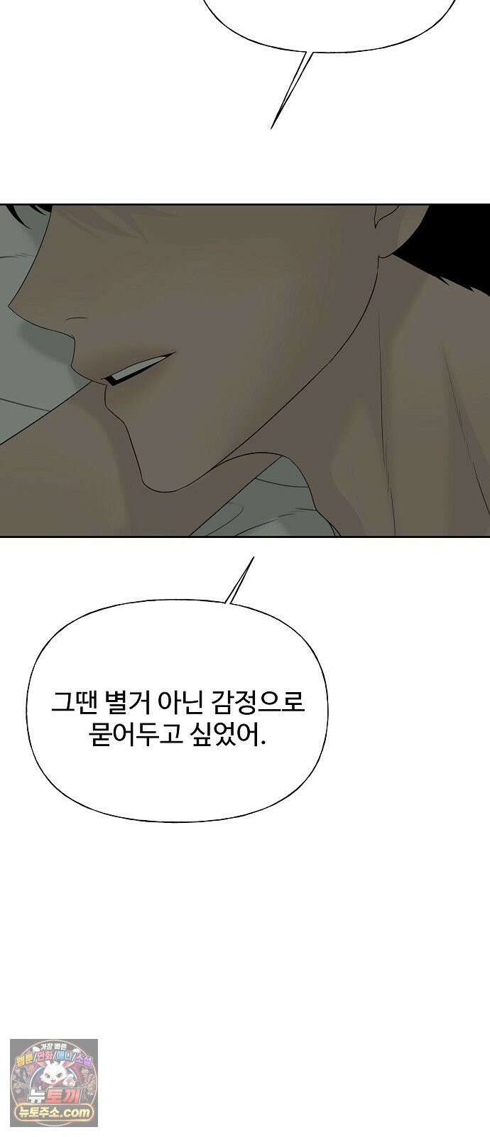 다정한 침입자 45화 쫓아내지만 마 19
