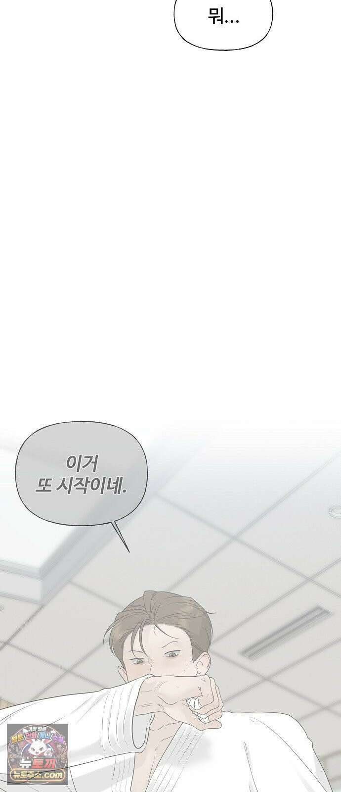 다정한 침입자 45화 쫓아내지만 마 21