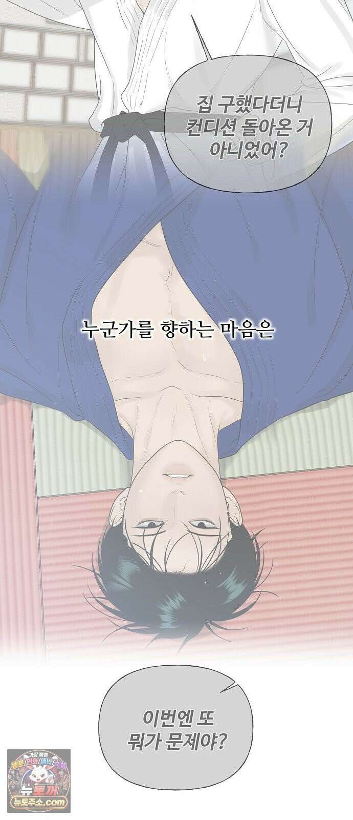 다정한 침입자 45화 쫓아내지만 마 22