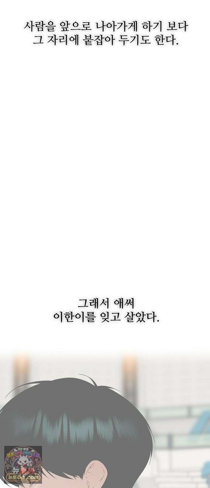 다정한 침입자 45화 쫓아내지만 마 23