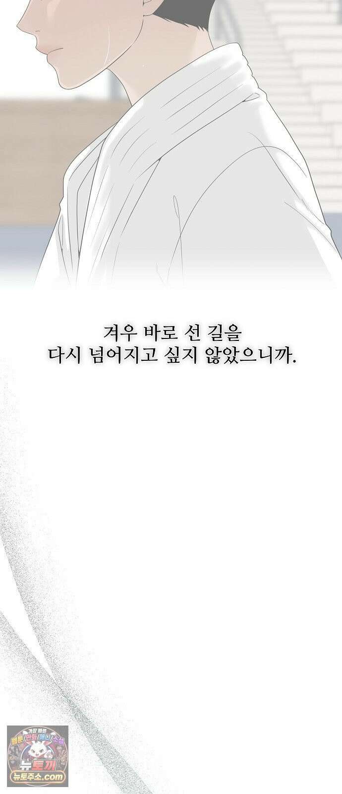다정한 침입자 45화 쫓아내지만 마 24