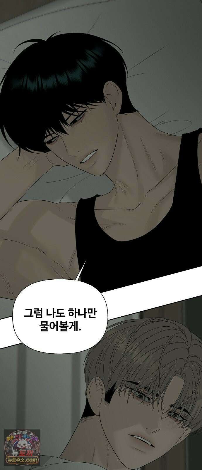 다정한 침입자 45화 쫓아내지만 마 26