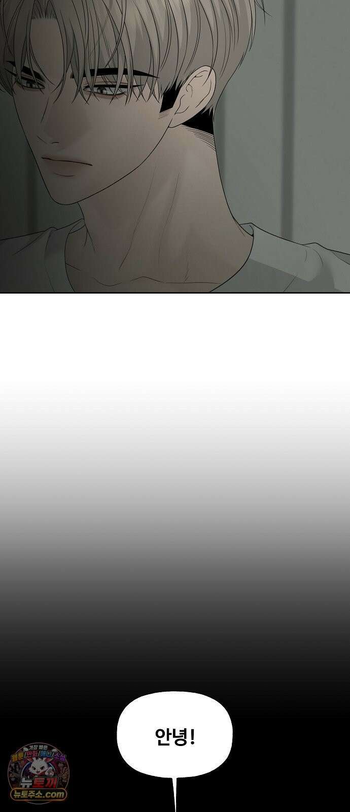 다정한 침입자 45화 쫓아내지만 마 32