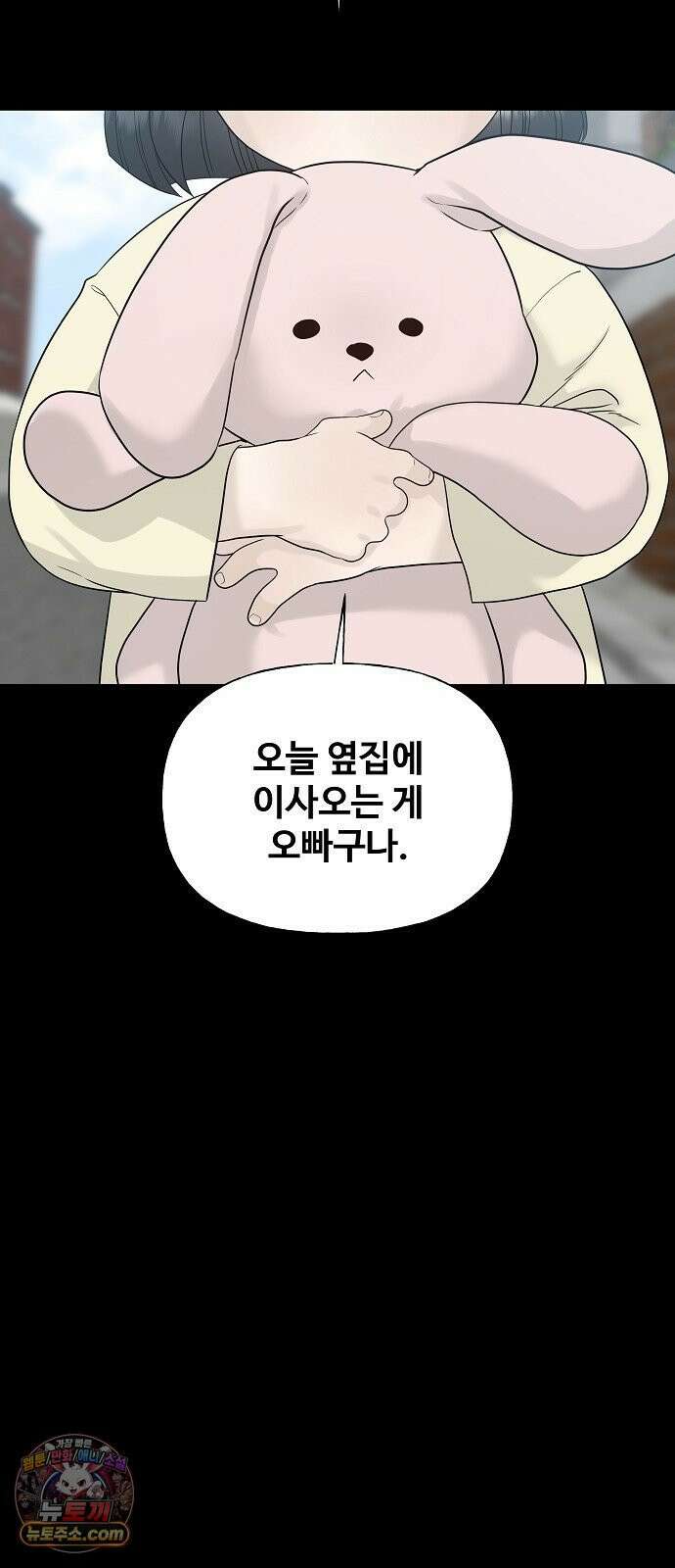 다정한 침입자 45화 쫓아내지만 마 33