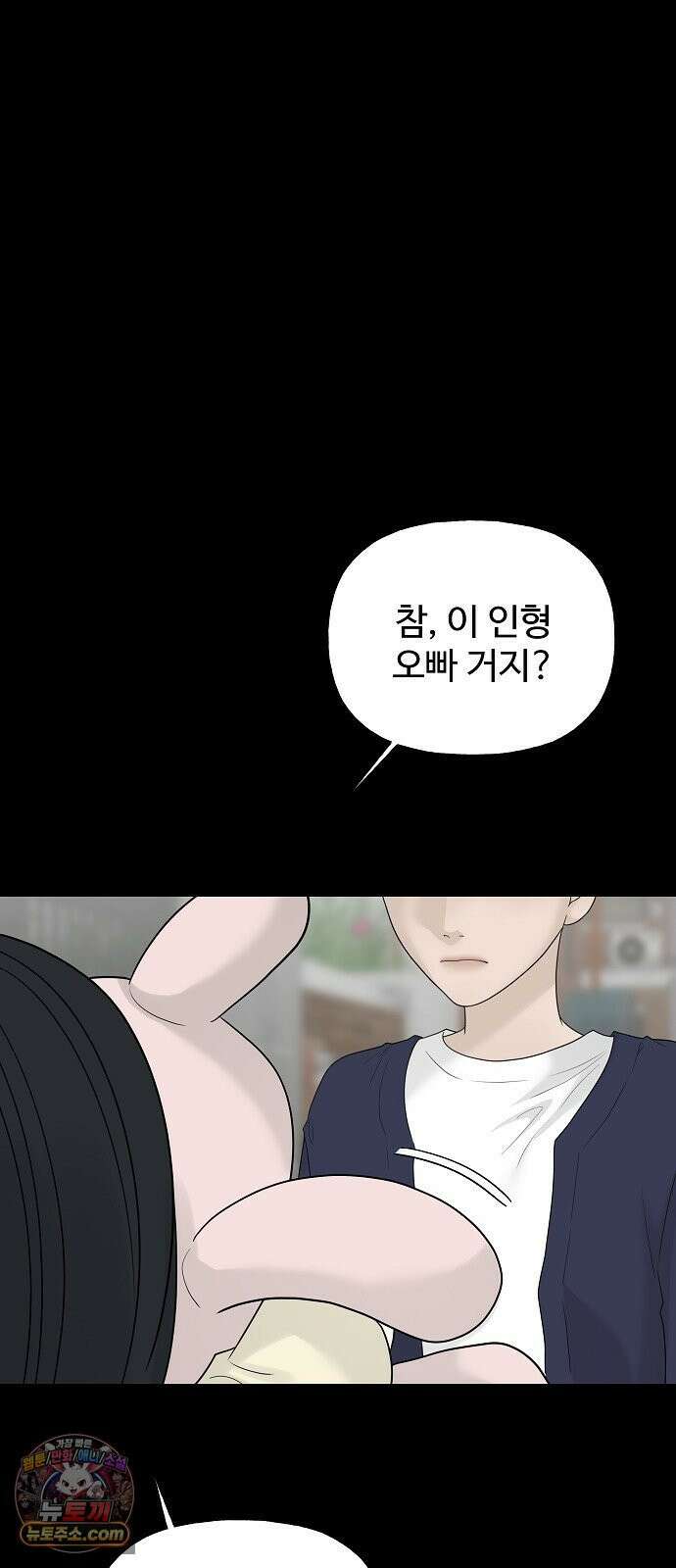 다정한 침입자 45화 쫓아내지만 마 35