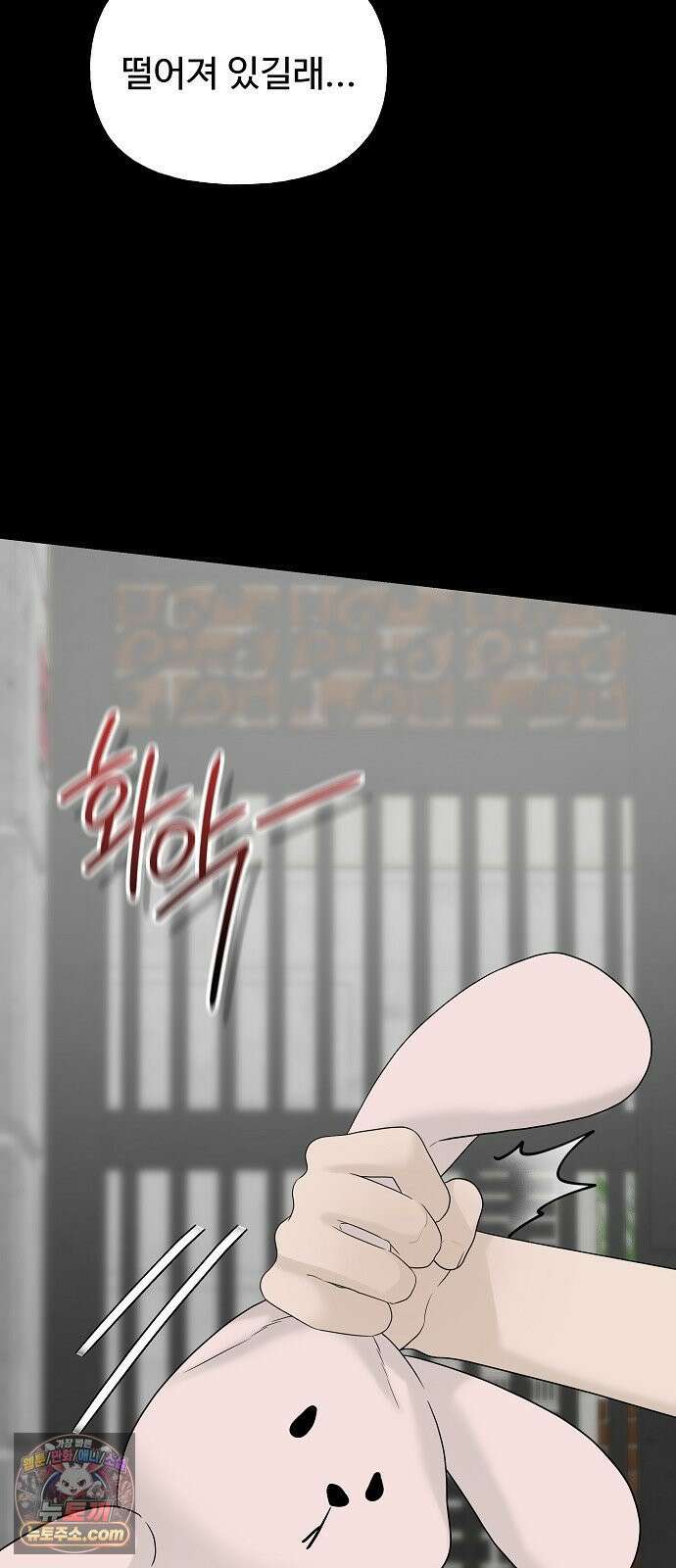 다정한 침입자 45화 쫓아내지만 마 36