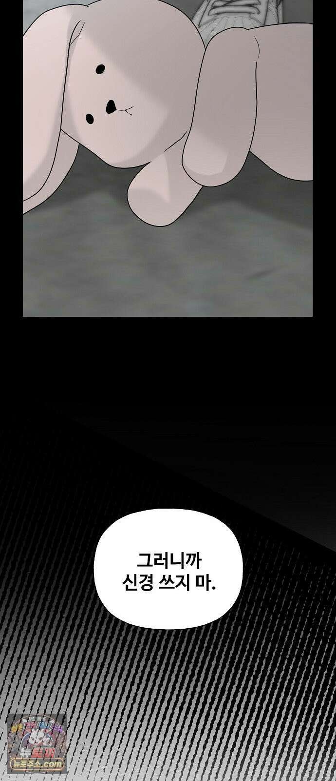 다정한 침입자 45화 쫓아내지만 마 39