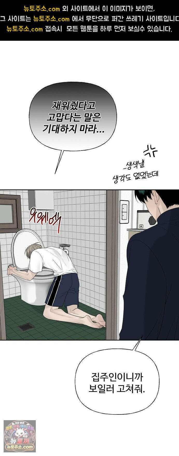 다정한 침입자 45화 쫓아내지만 마 50