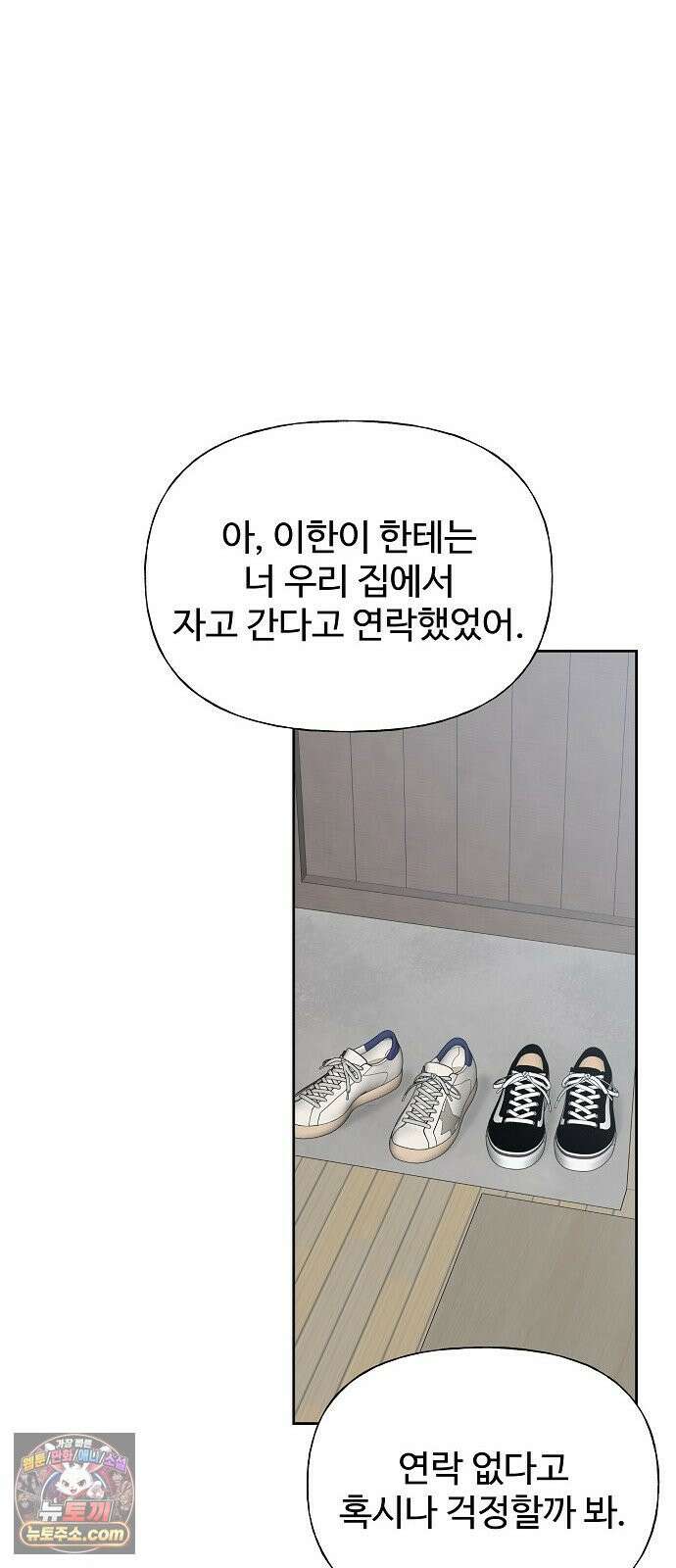다정한 침입자 45화 쫓아내지만 마 51