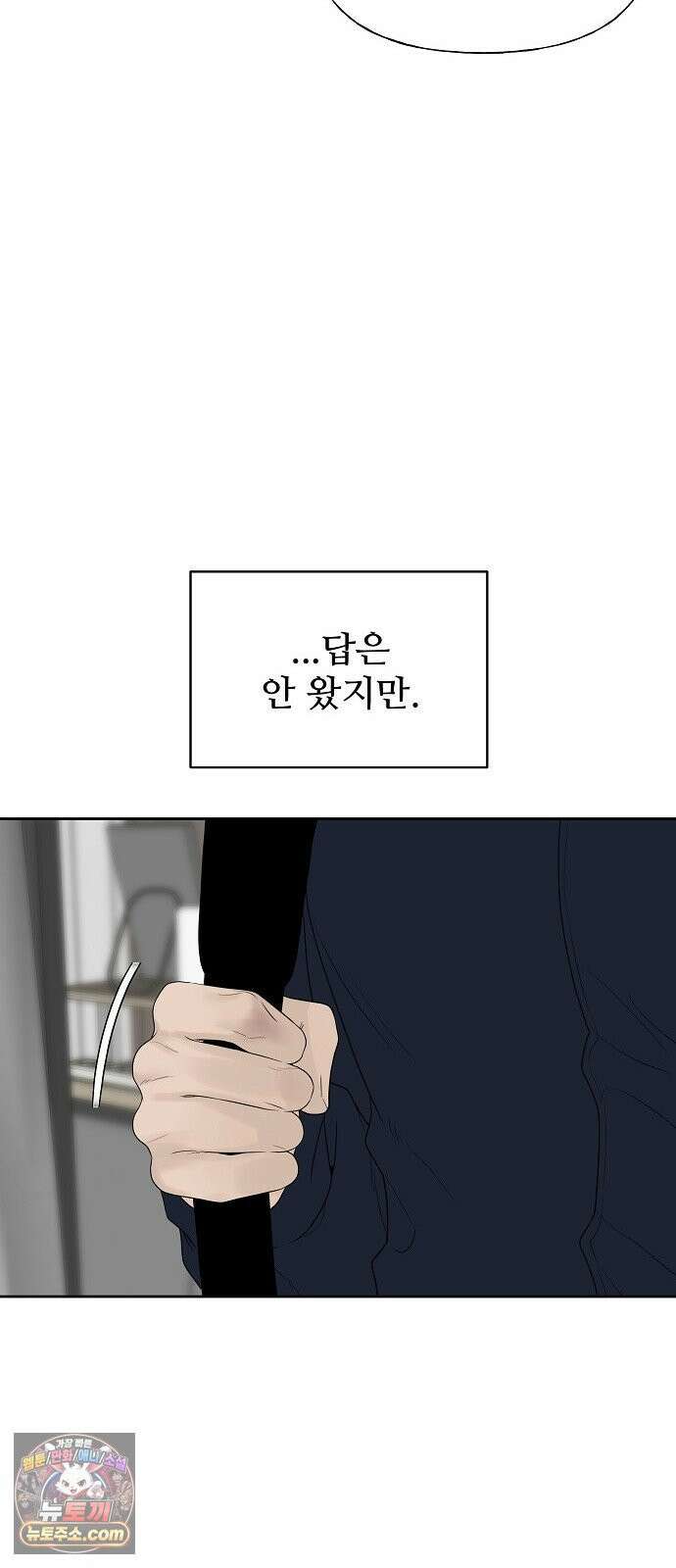 다정한 침입자 45화 쫓아내지만 마 52