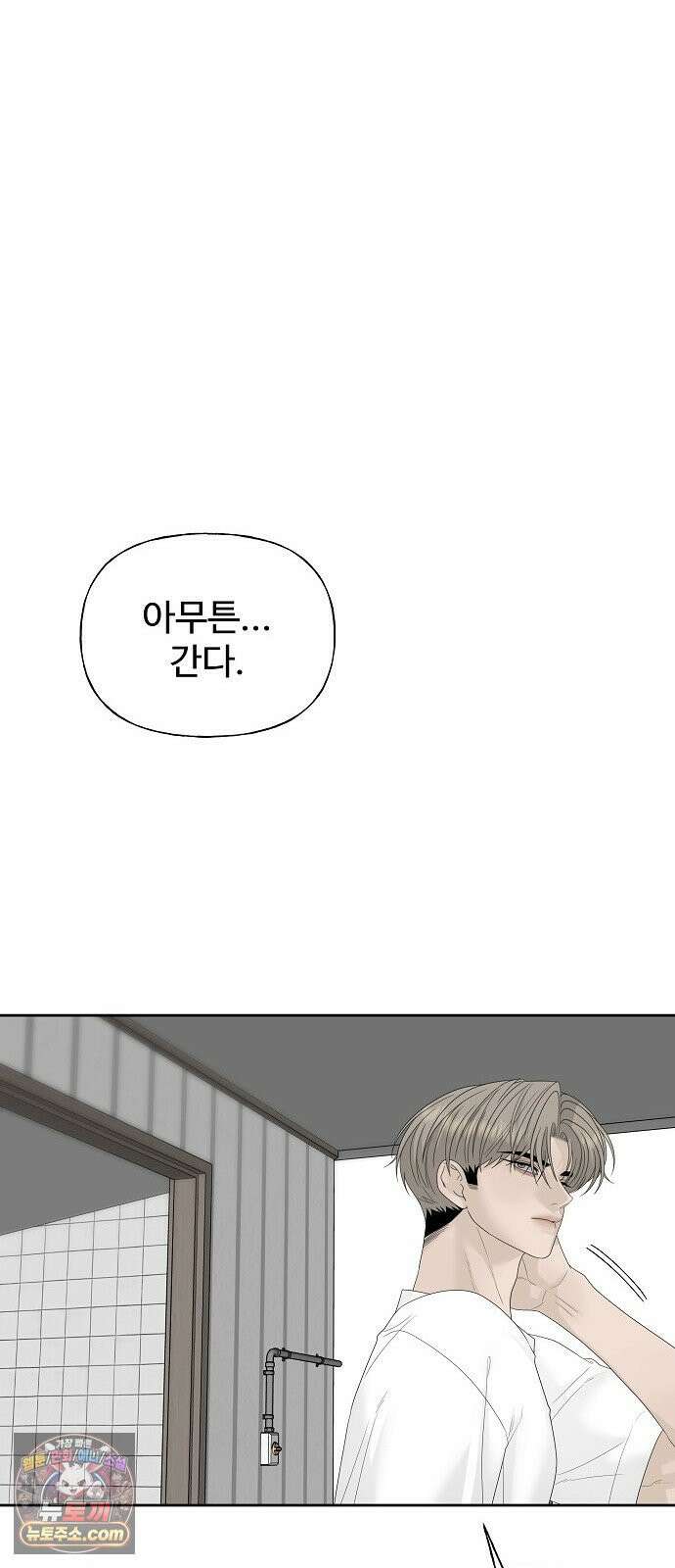 다정한 침입자 45화 쫓아내지만 마 53