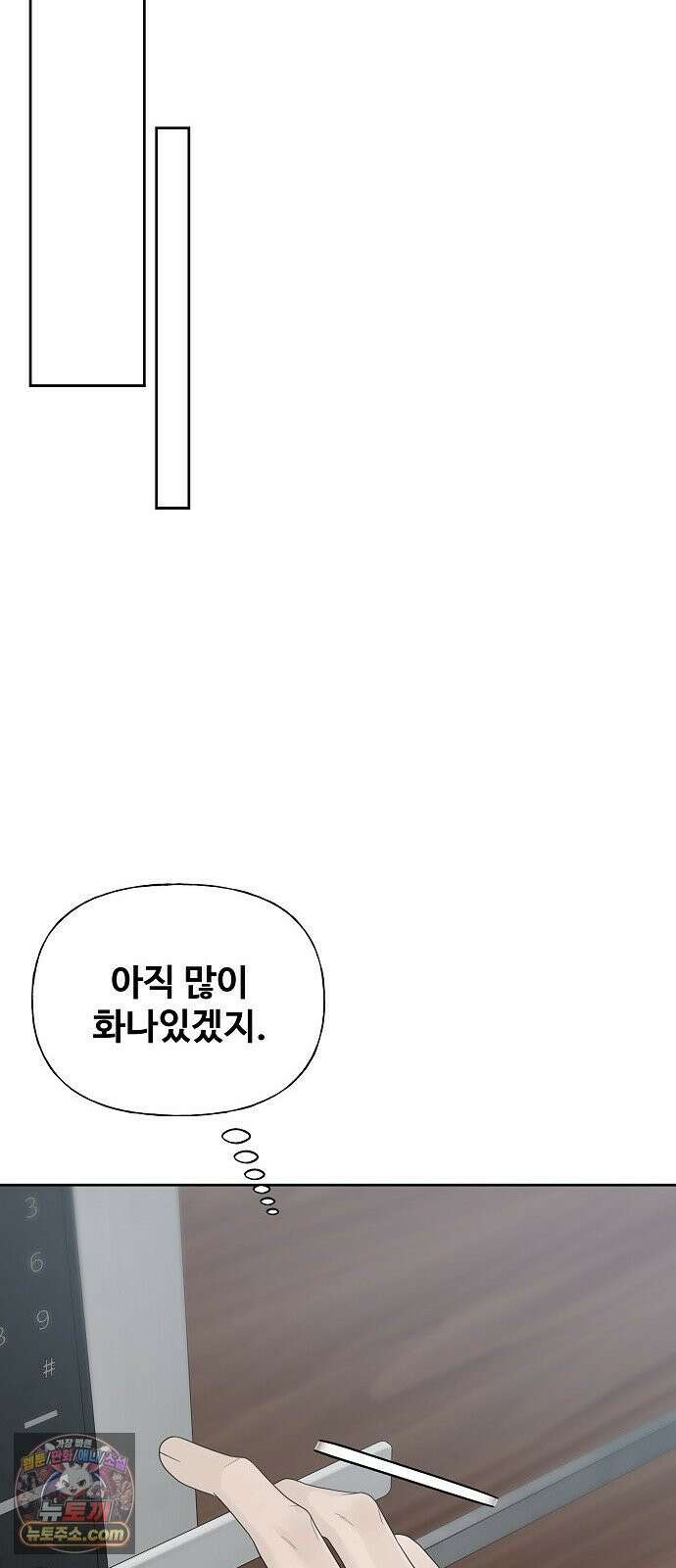 다정한 침입자 45화 쫓아내지만 마 55