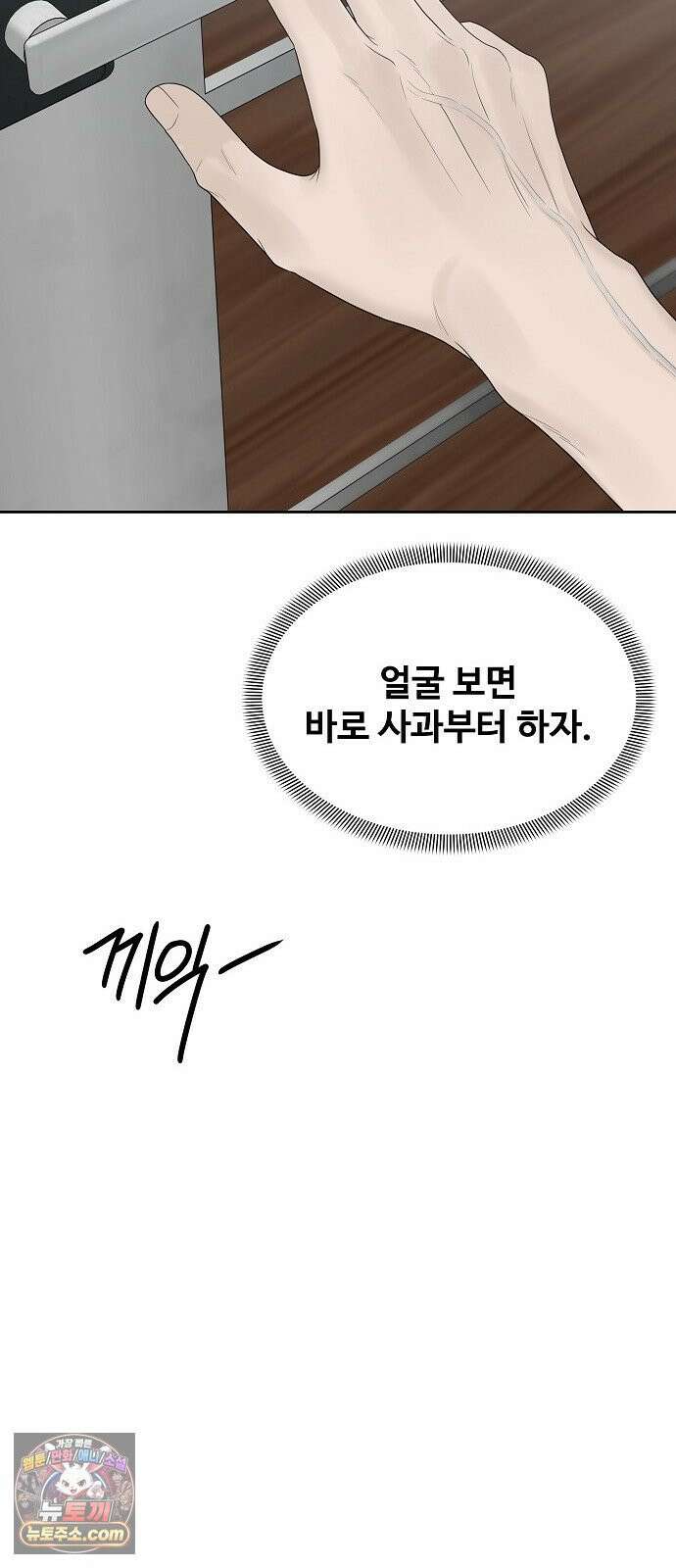 다정한 침입자 45화 쫓아내지만 마 56
