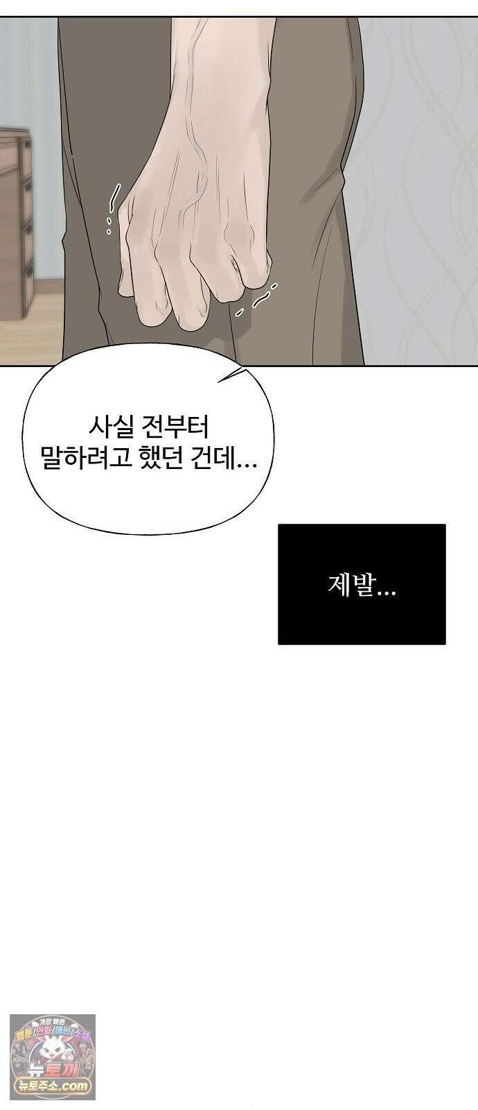 다정한 침입자 45화 쫓아내지만 마 64