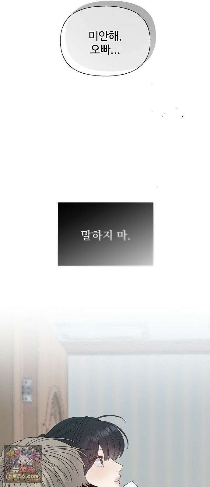 다정한 침입자 45화 쫓아내지만 마 65