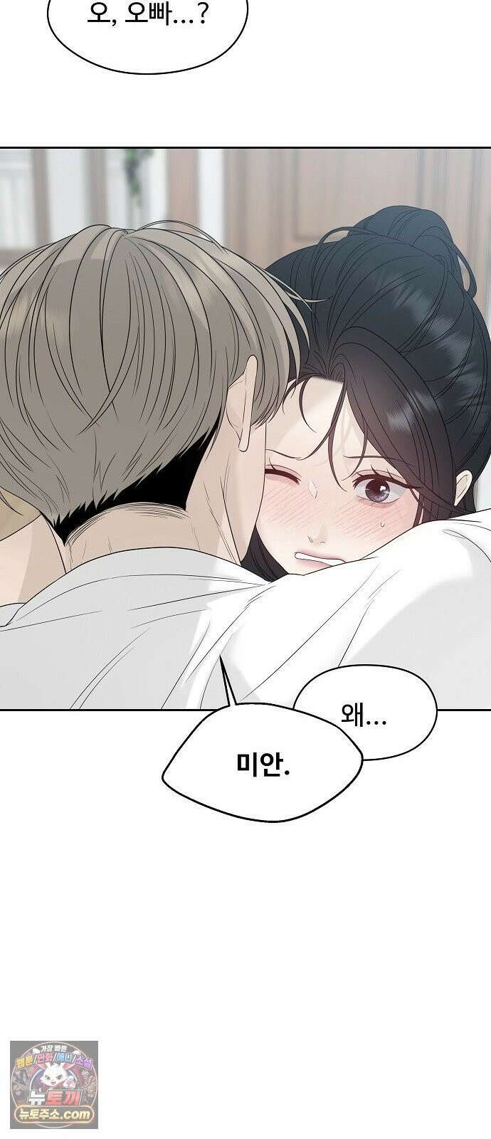 다정한 침입자 45화 쫓아내지만 마 67