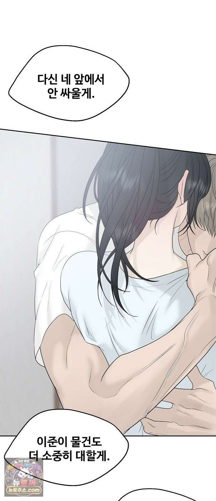 다정한 침입자 45화 쫓아내지만 마 68
