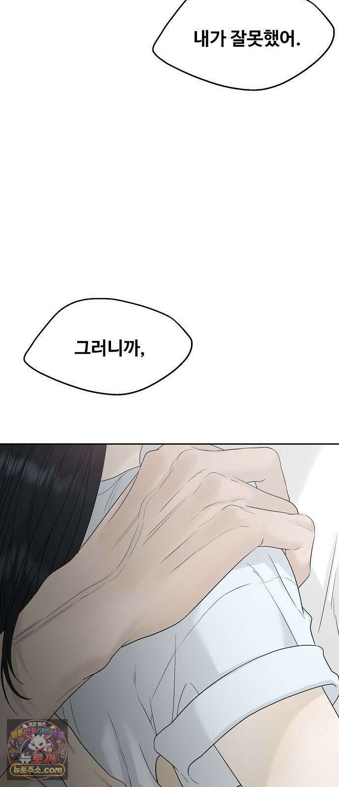 다정한 침입자 45화 쫓아내지만 마 69